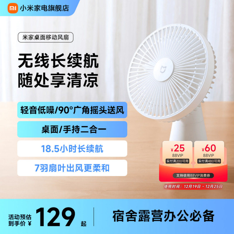 小米米家桌面移动小型充电办公室摇头宿舍台式电风扇家电旗舰店
