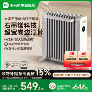新品小米正品米家石墨烯油汀取暖器家用节能酊电暖气电暖器暖风机