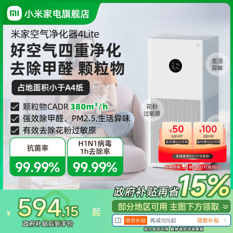 【政府补贴15%】小米米家空气净化器4lite家用甲醛吸烟小型净化机