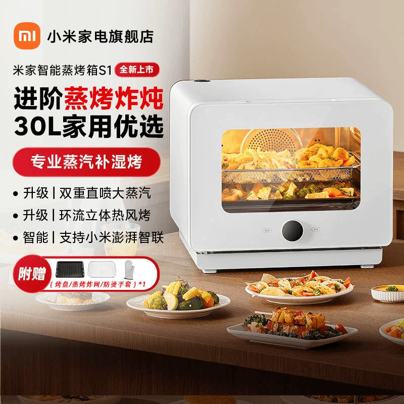 米家智能蒸烤箱一体机S1家用蒸烤炸炖,厨房电器,电烤箱,淘宝优惠券,粉丝福利购,淘宝优惠卷
