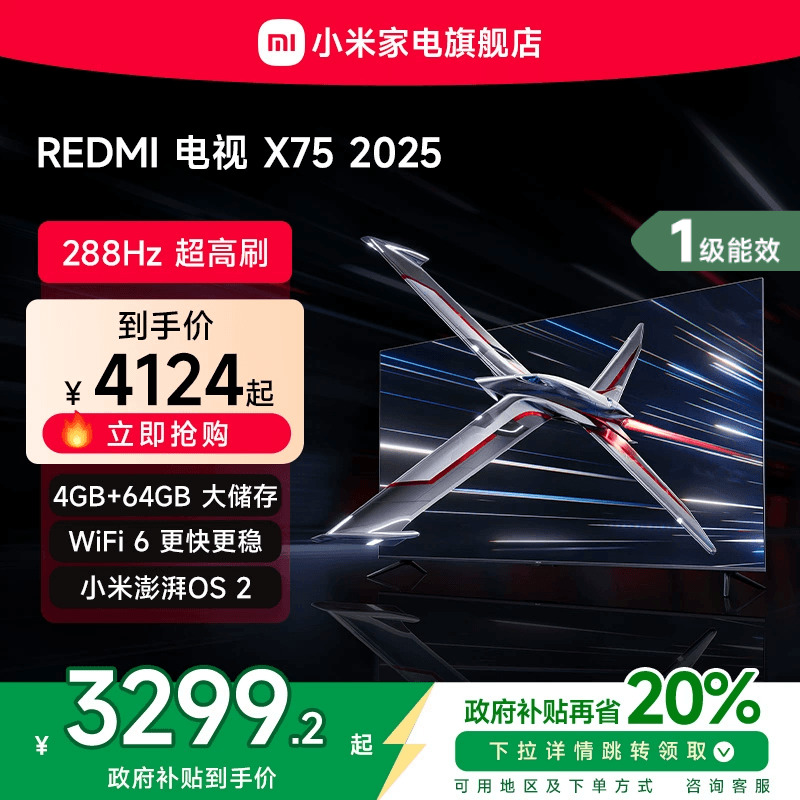 小米REDMI电视X75英寸288Hz超高刷4+64GB大内存2025以旧换新补贴