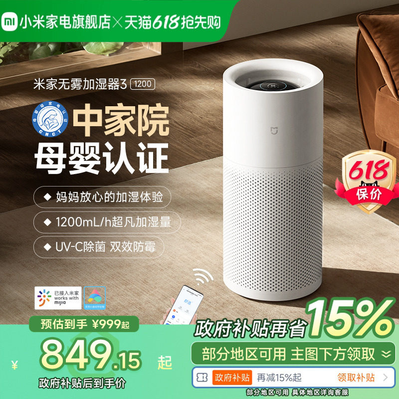 【政府补贴15%】小米米家无雾加湿器3-1200孕妇婴儿家用静音除菌