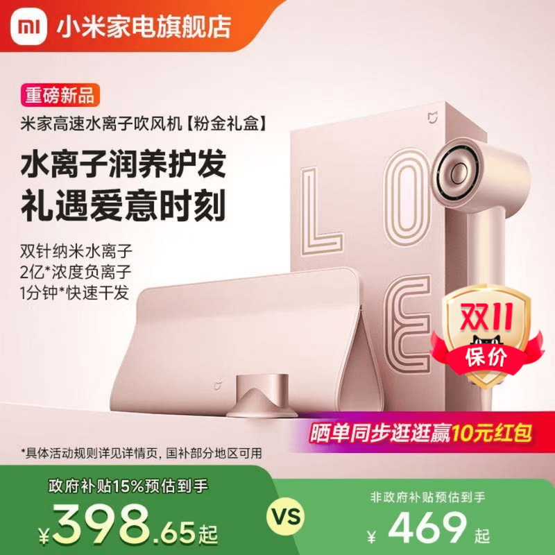 小米米家高速水离子吹风机粉金礼盒家用恒温护发风筒负离子礼物