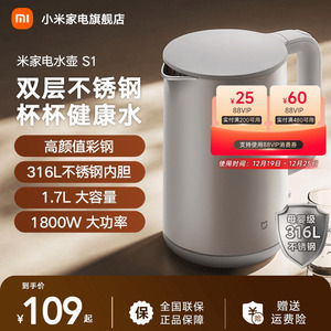 米家电热水壶S1家用双钢烧水壶1.7L大容量316L