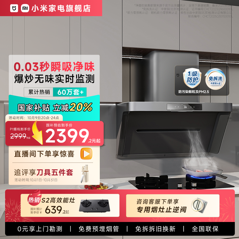 【咨询享优惠】旗舰热销净烟机P1
