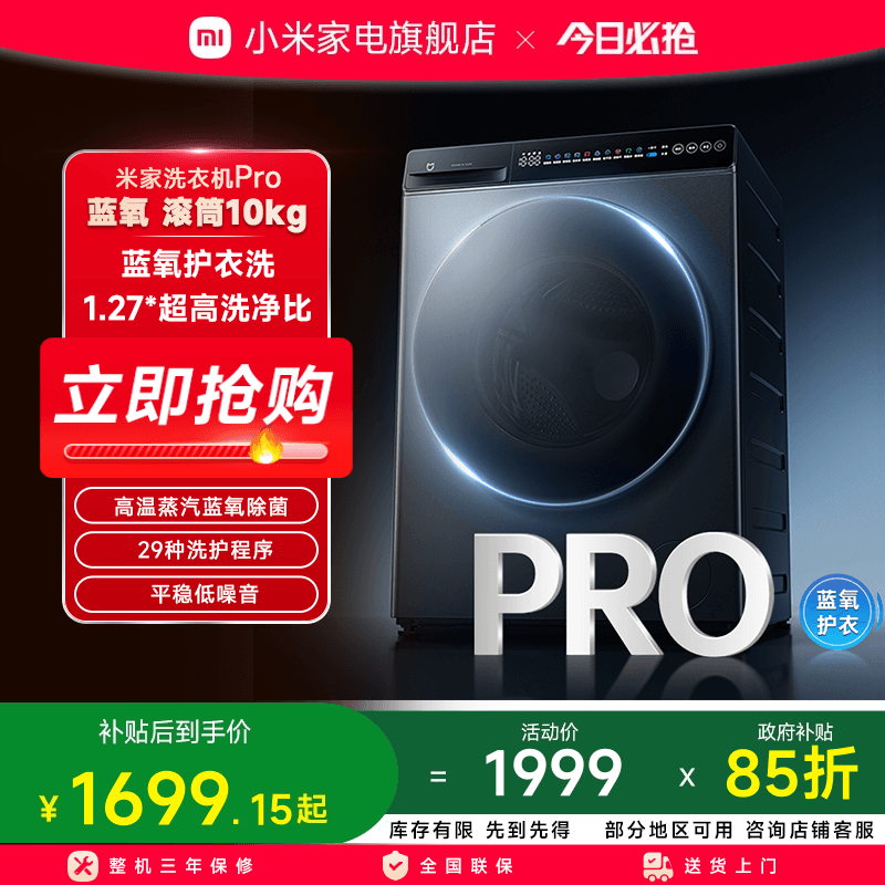 小米米家洗衣机Pro蓝氧滚筒10kg超薄全嵌家用大容量超高洗净