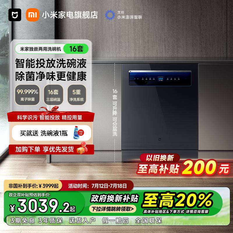 洗碗机全自动小米16套