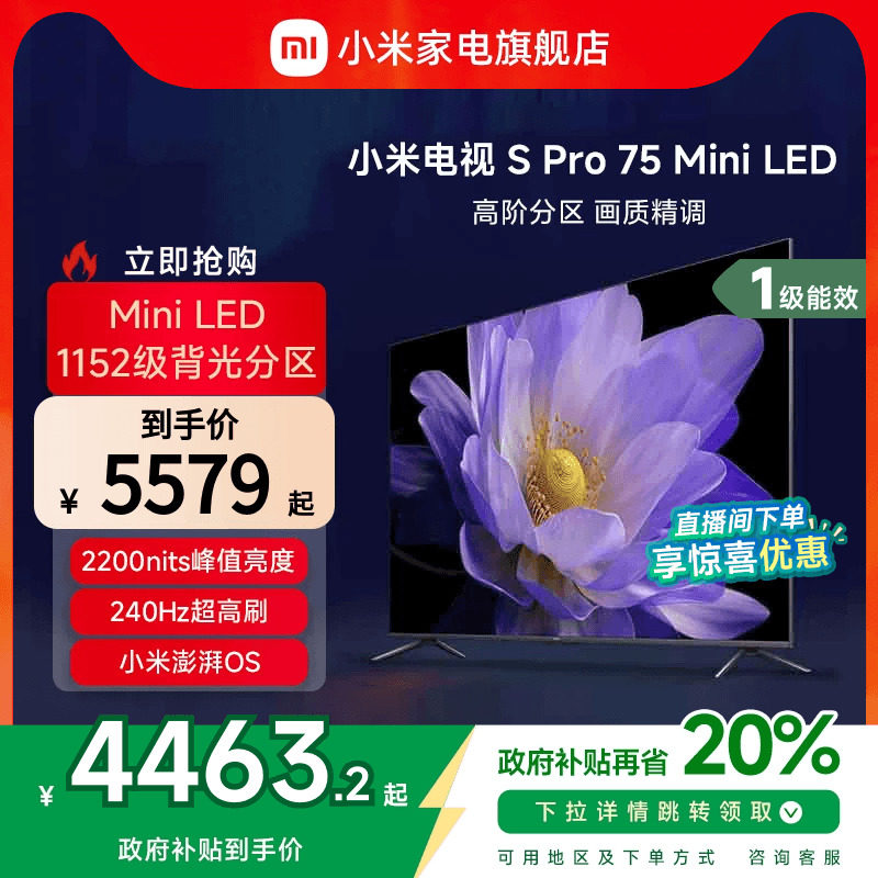 小米电视S Pro75英寸MiniLED240Hz高刷高清平板电