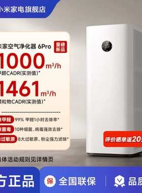 小米正品米家空气净化器6Pro