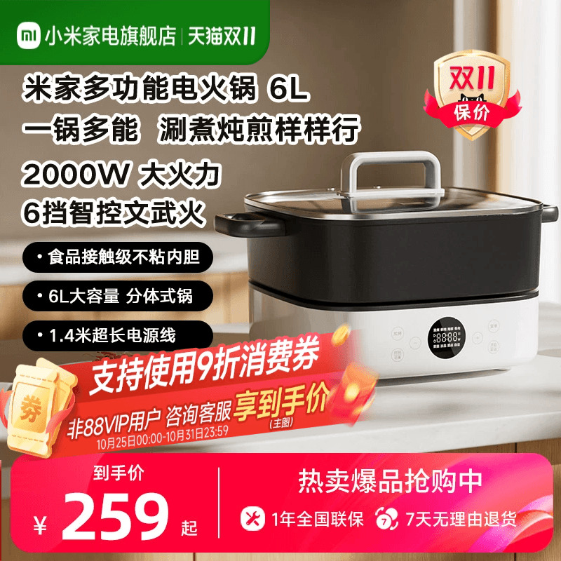 【新品】小米品旗米家多功能电火锅6L电煮锅分体式家用涮煮煎炖