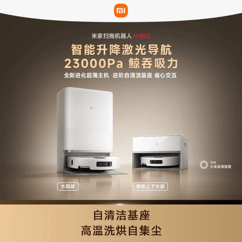 新品小米米家扫地机器人M40S扫拖吸一体超薄家用