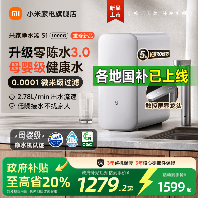 【政府补贴20%】小米米家净水机器1000G过滤器家用净饮机自来水