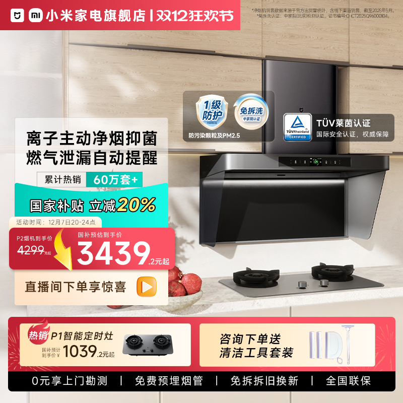 【咨询享优惠】旗舰顶吸净烟机P2