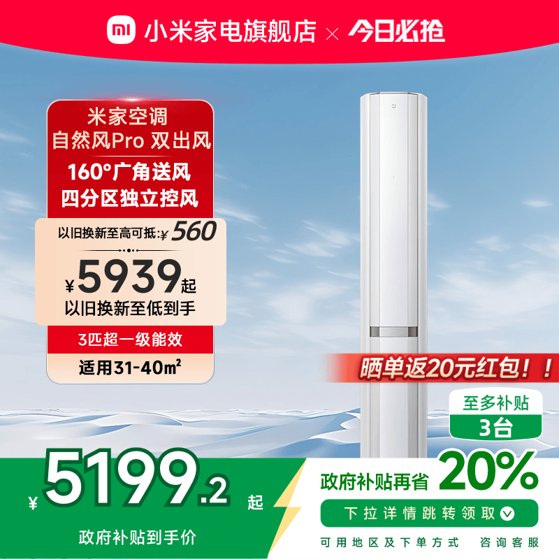 小米米家立式空调自然风Pro双出风白3匹超一级能效家用客厅柜机