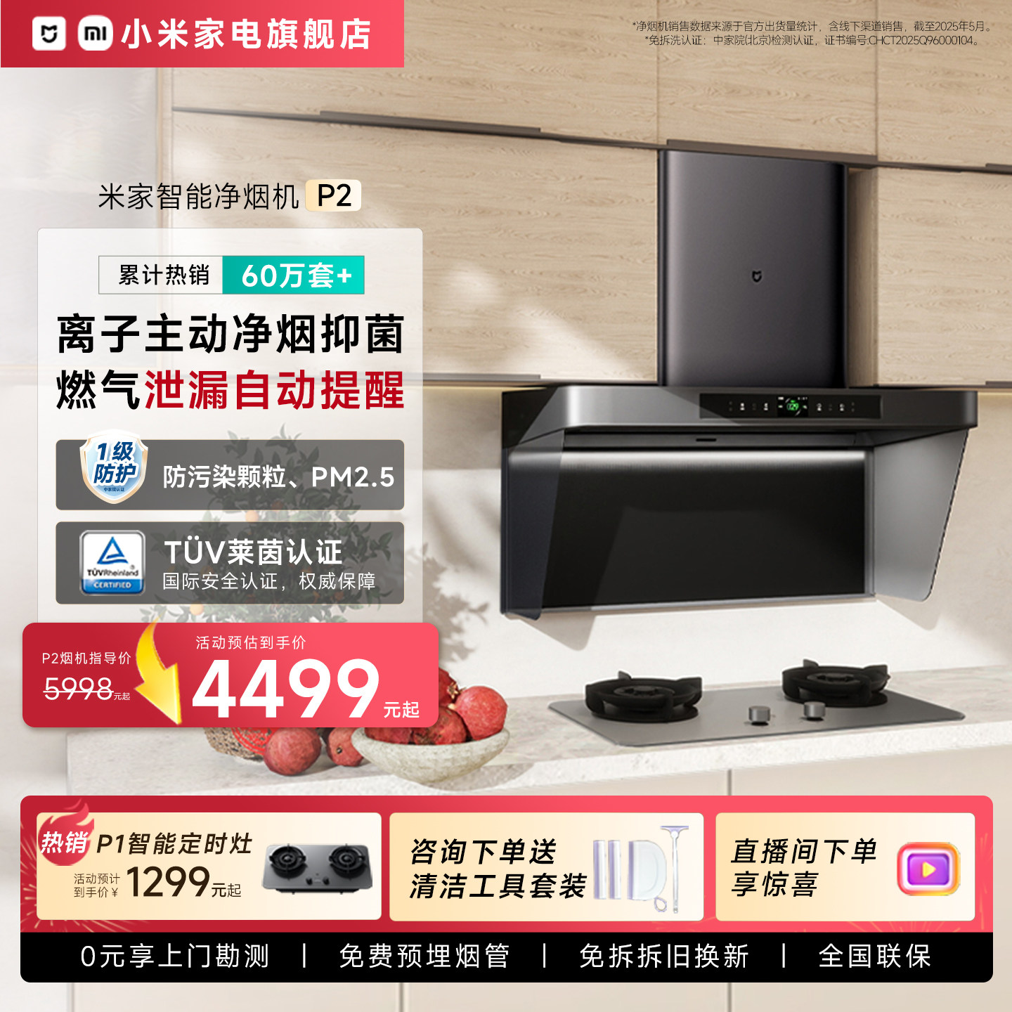 小米米家净烟机P2欧式抽油烟机变频抽油烟机顶吸式智能家用大吸力