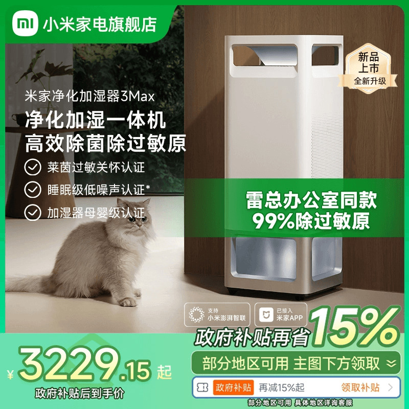 小米正品米家空气净化加湿器3Max除过敏原无雾家用卧室除菌一体机