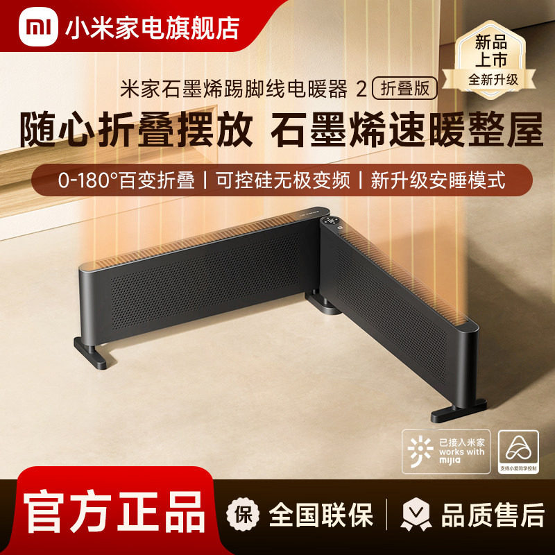 小米米家石墨烯折叠踢脚线电暖器节能暖风机取暖