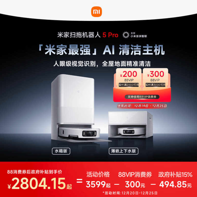 【政府补贴15%】新品小米官方米家扫地机器人5pro扫拖机扫地家用