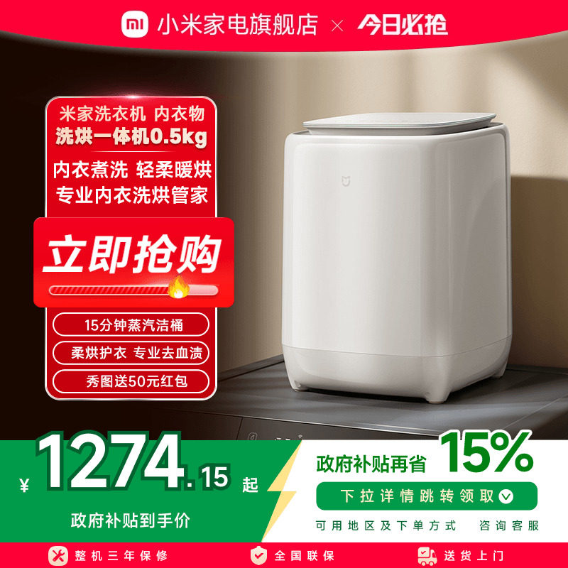 小米米家内衣物洗烘干一体机
