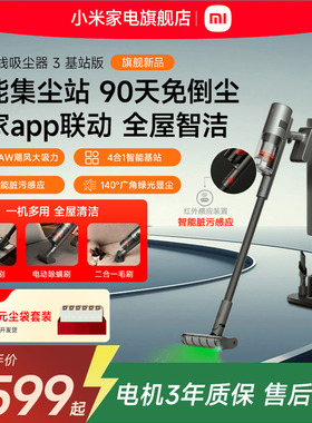 米家无线吸尘器3基站版自集尘家用大吸力清洁吸拖