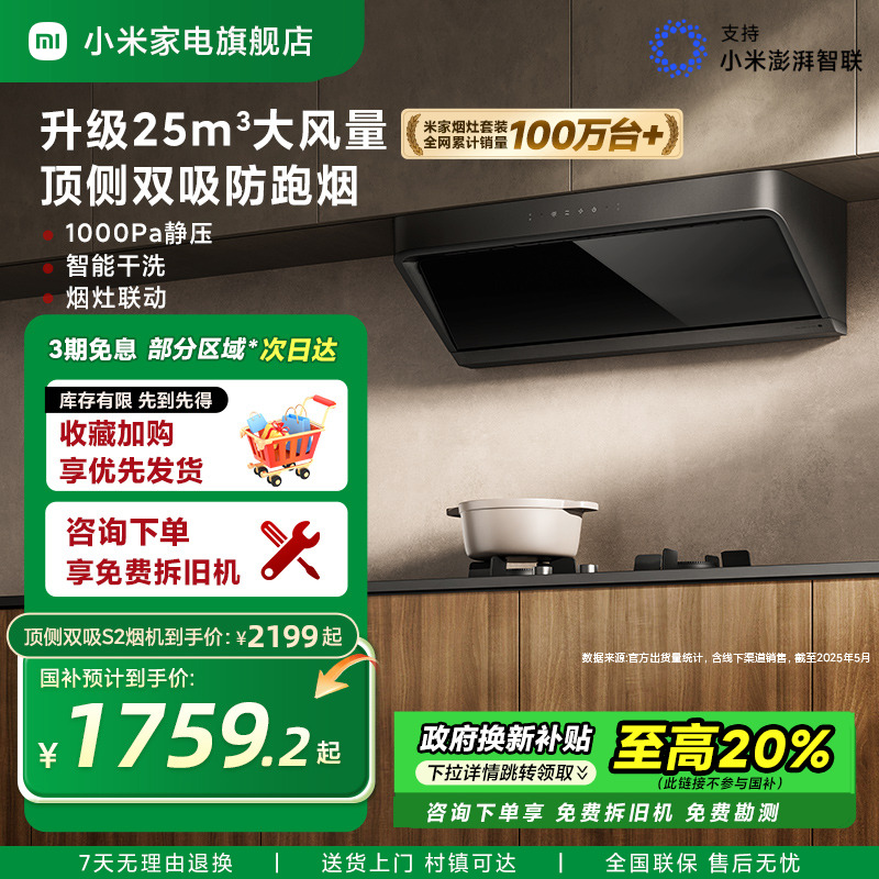 【政府补贴】小米米家顶侧双吸S2抽油烟机变频抽油烟机家用自清洁