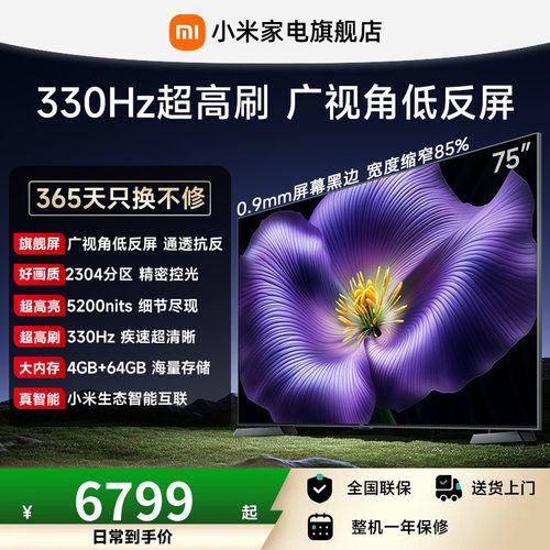 【4.35mm超窄边框】小米电视机S Pro MiniLED 2026款75英寸低反屏