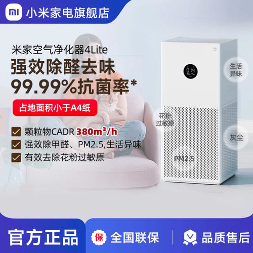 小米米家空气净化器4lite家用甲醛吸烟小型净化机