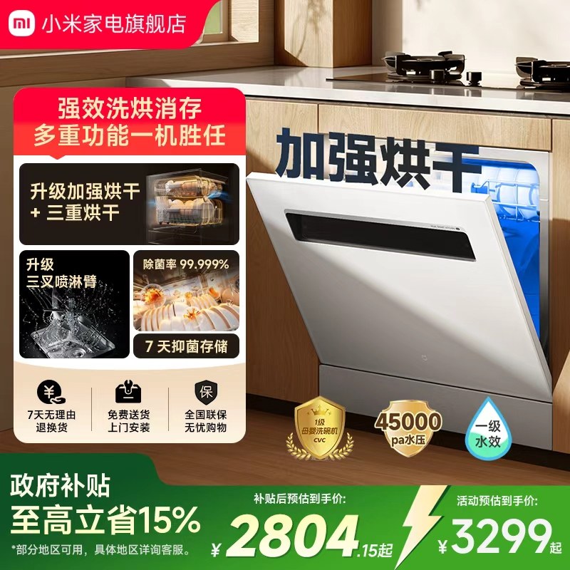 小米米家洗碗机13套白家用大容量烘干灶下嵌入式一级水效双驱变频