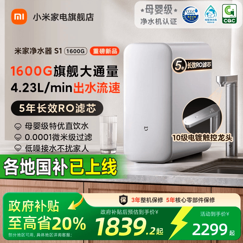 【政府补贴20%】小米米家净水机器1600G过滤器家用净饮机厨房