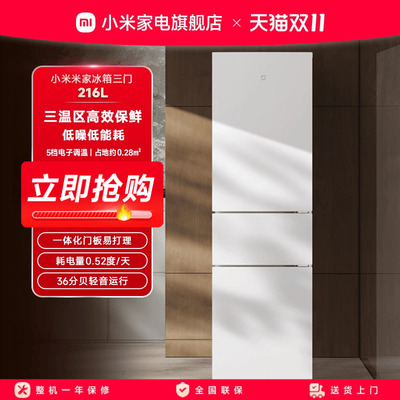 小米米家216L三门三开门冷藏冷冻家用租房宿舍省电小冰箱
