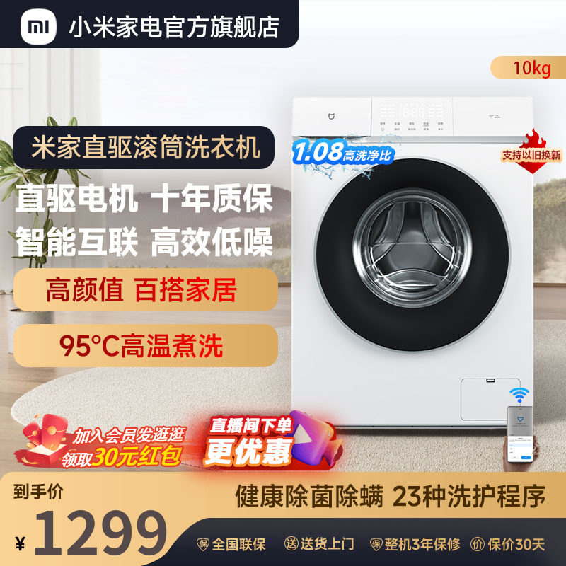 小米米家滚筒洗衣机全自动10kg公斤家用洗脱一体直驱变频除菌白色使用感如何?