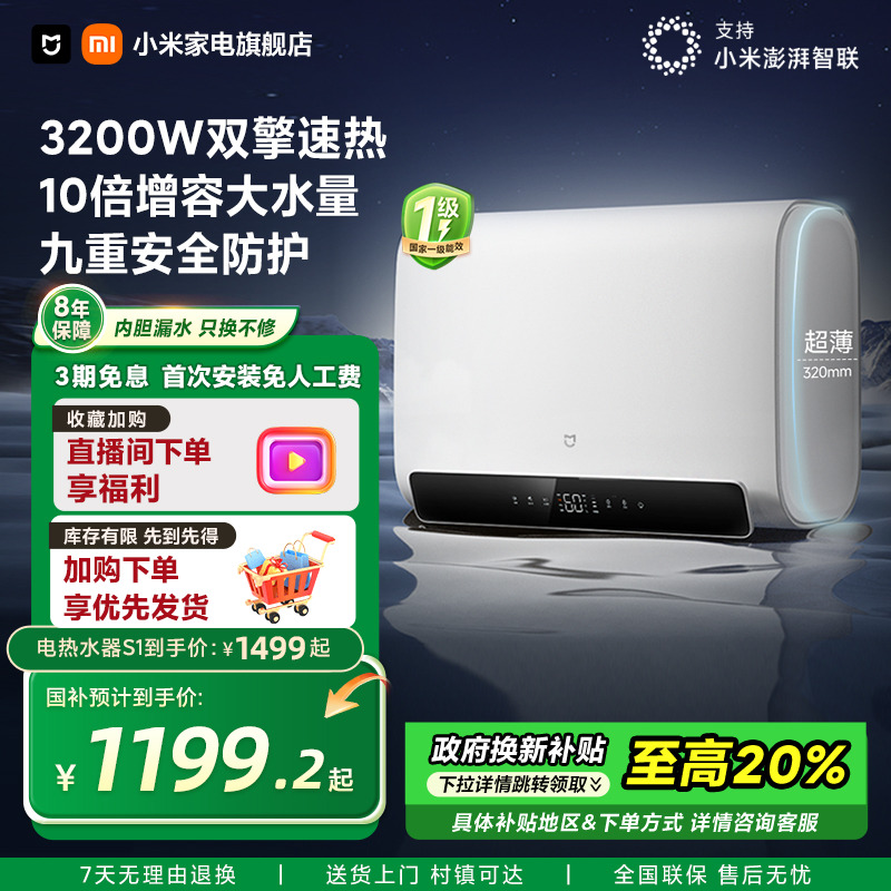 米家双胆电热水器60LS1