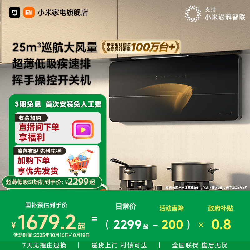 【政府补贴】小米米家超薄低吸油烟机S1抽油烟机厨房家用