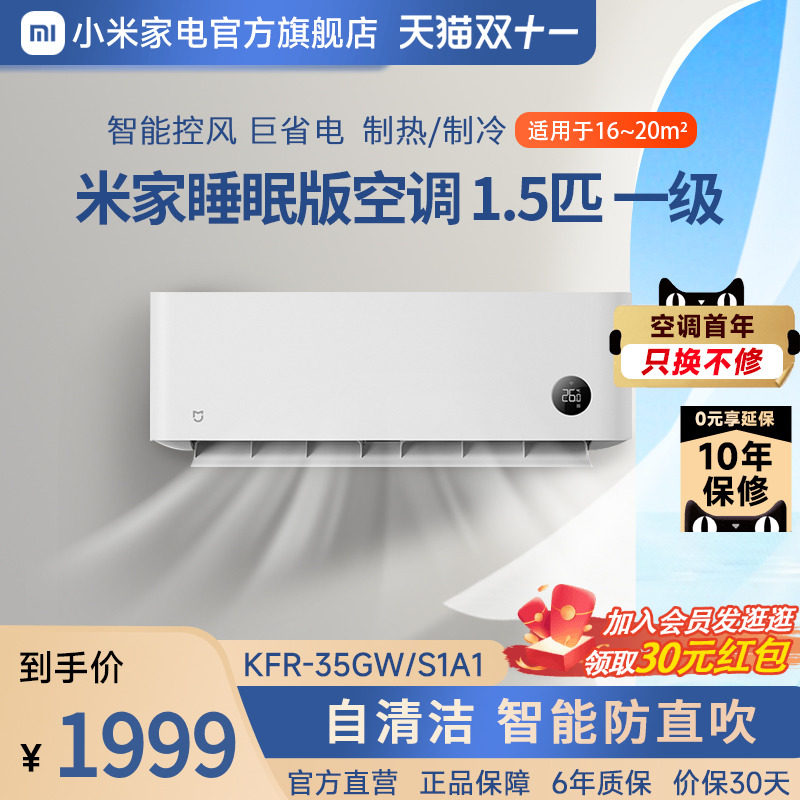 小米米家空调挂机冷暖一级睡眠1.5匹挂机新1级变频家用官方旗舰店高性价比高么？