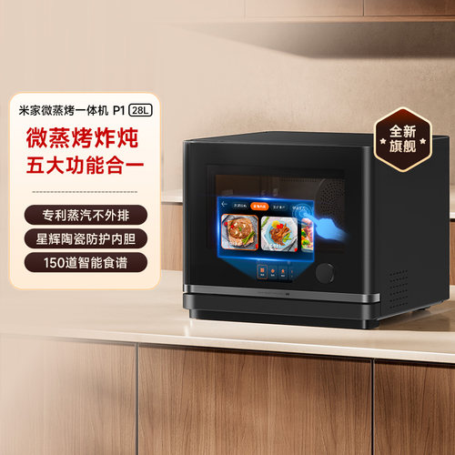 小米微蒸烤炸炖一体机0蒸汽排放
