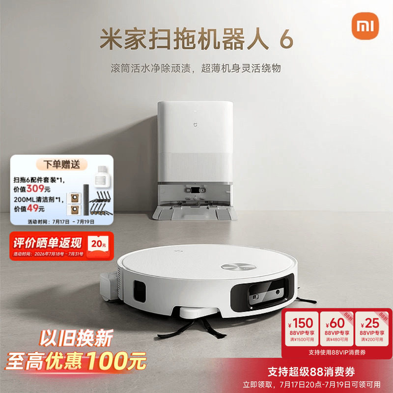 【重磅新品】 小米米家扫地机器人6/6 Pro/6 Max扫拖自清洁一体机