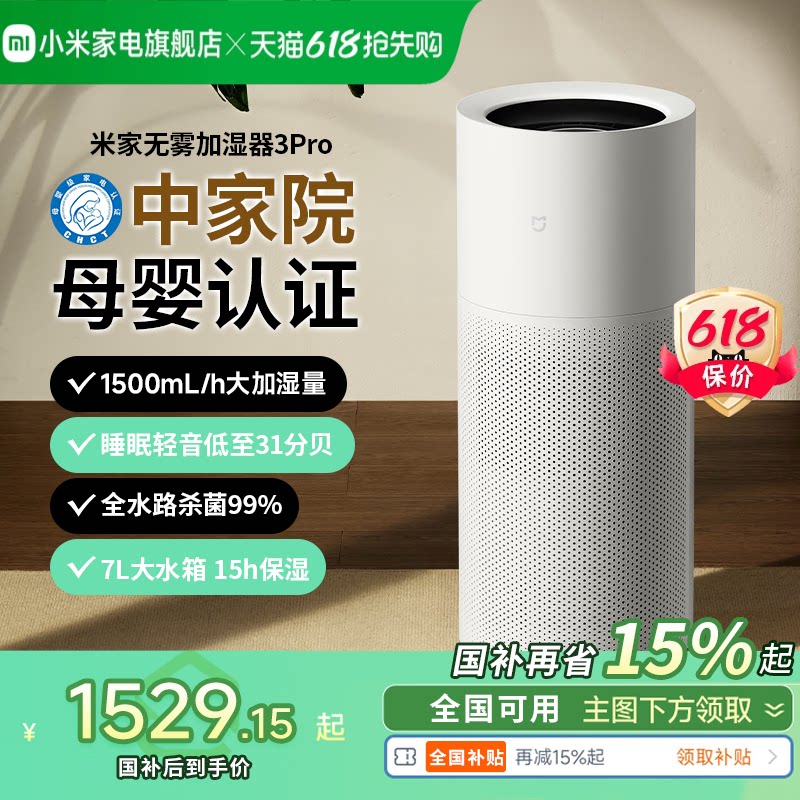 小米米家无雾加湿器3Pro家用卧室无雾轻音孕妇婴儿除菌加湿办公室