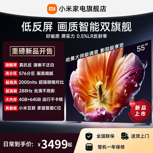 【发布会旗舰新品】小米电视机S MiniLED55英寸低反屏288Hz超高刷
