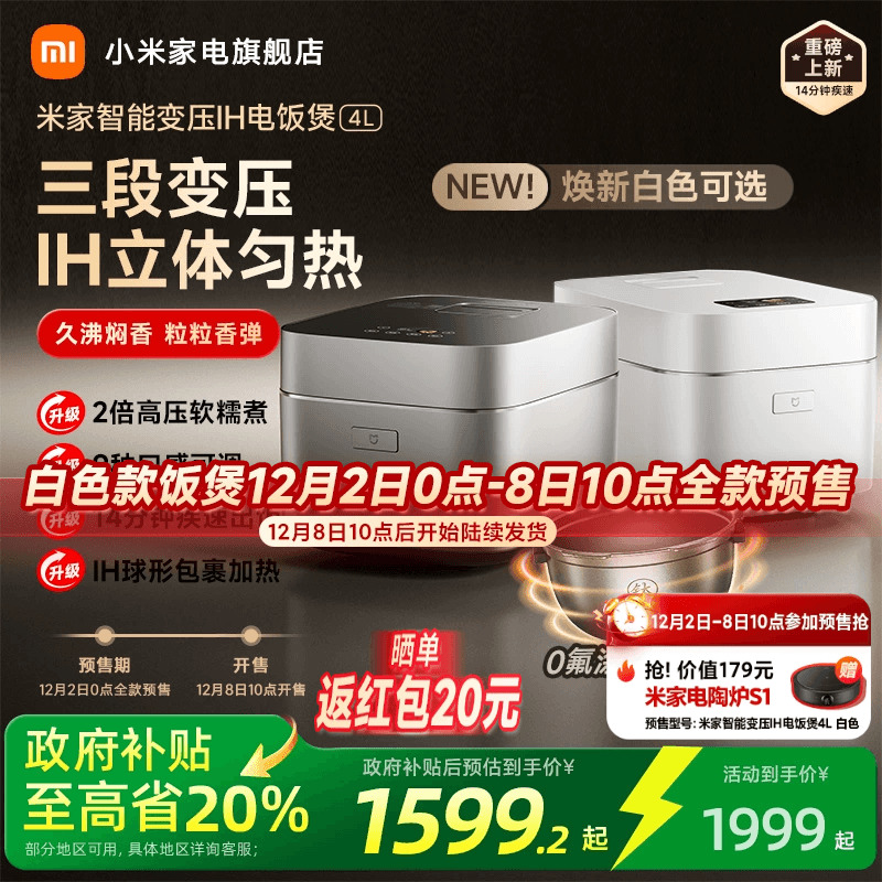 【政府补贴20%】米家智能变压IH电饭煲4L多功能电压力电饭锅