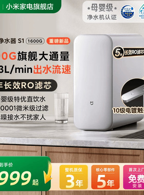小米米家净水机器1600G过滤器家用净饮机厨房