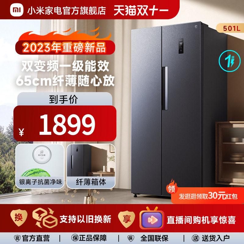 小米501L双开对开门风冷无霜一级智能变频超薄嵌入式米家家用冰箱怎么样,好用不?