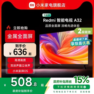 高清全面屏L32RA 小米電視32英寸平板電視機(jī)Redmi A32 節(jié)能版