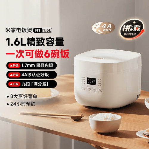 电饭煲小米迷你电饭煲1.5L1-2人