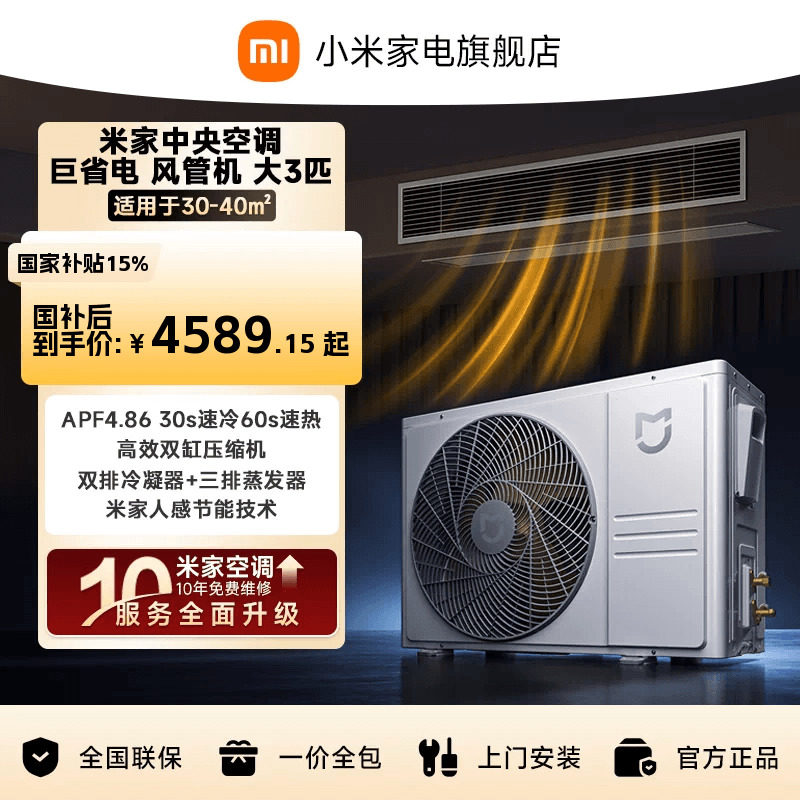 【26新款】小米米家中央空调 巨省电 风管机 大3匹