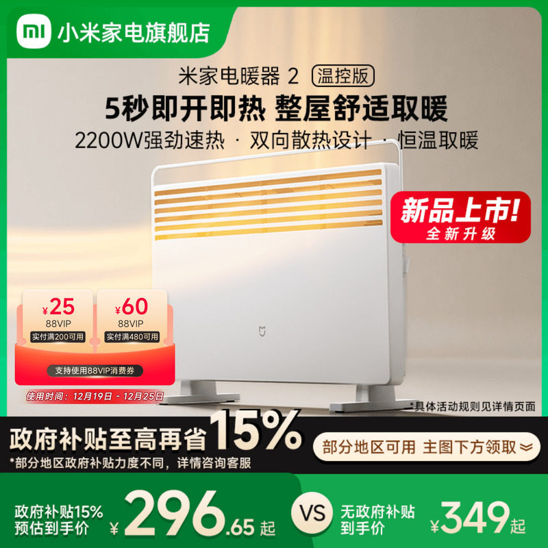 小米正品米家电暖器2温控版
