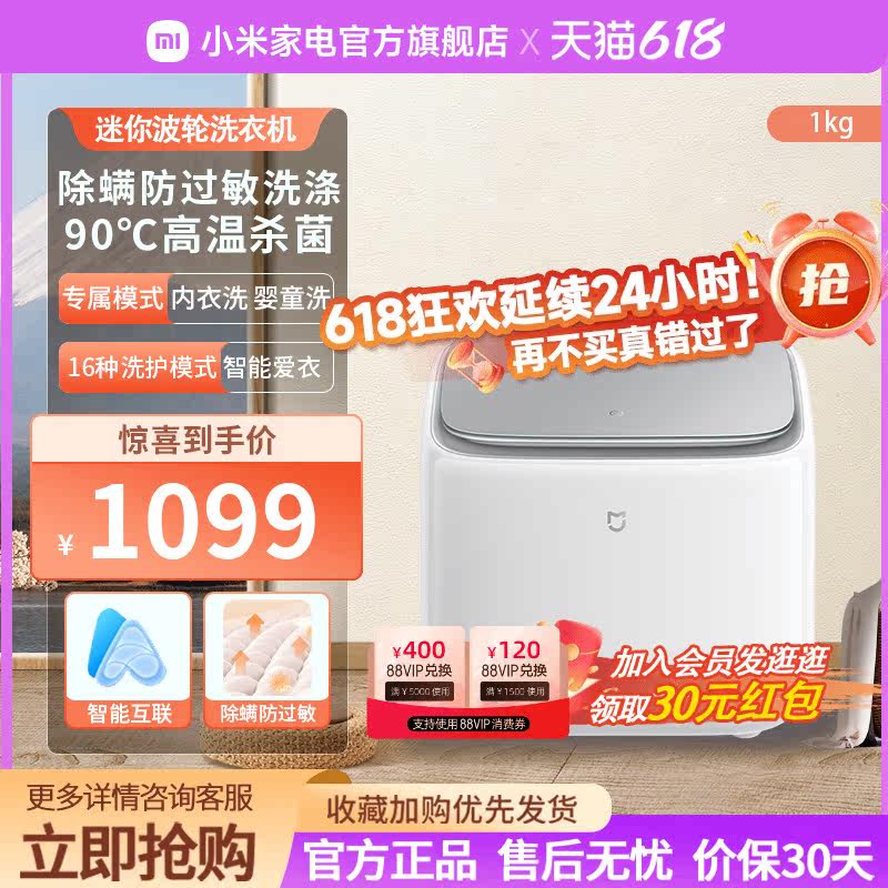 小米米家波轮洗衣机1kg迷你全自动内裤内衣小型儿童宝宝家用官方
