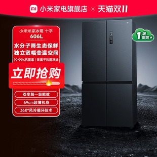 小米米家606L十字四门双开门风冷无霜一级智能超薄智能家用冰箱