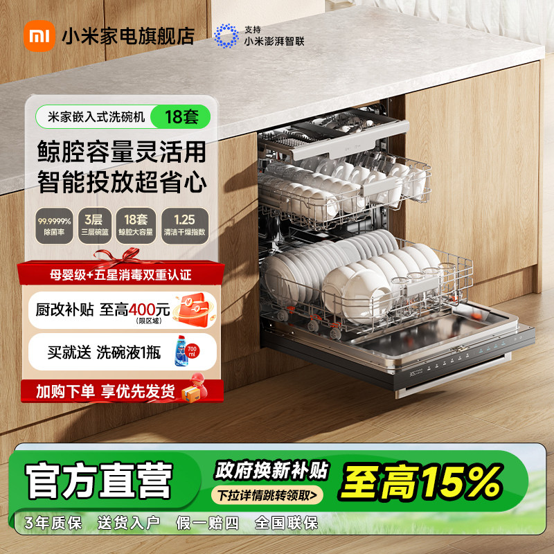 [25新品首发]小米米家智能嵌入式洗碗机18套S20家用全自动刷碗机