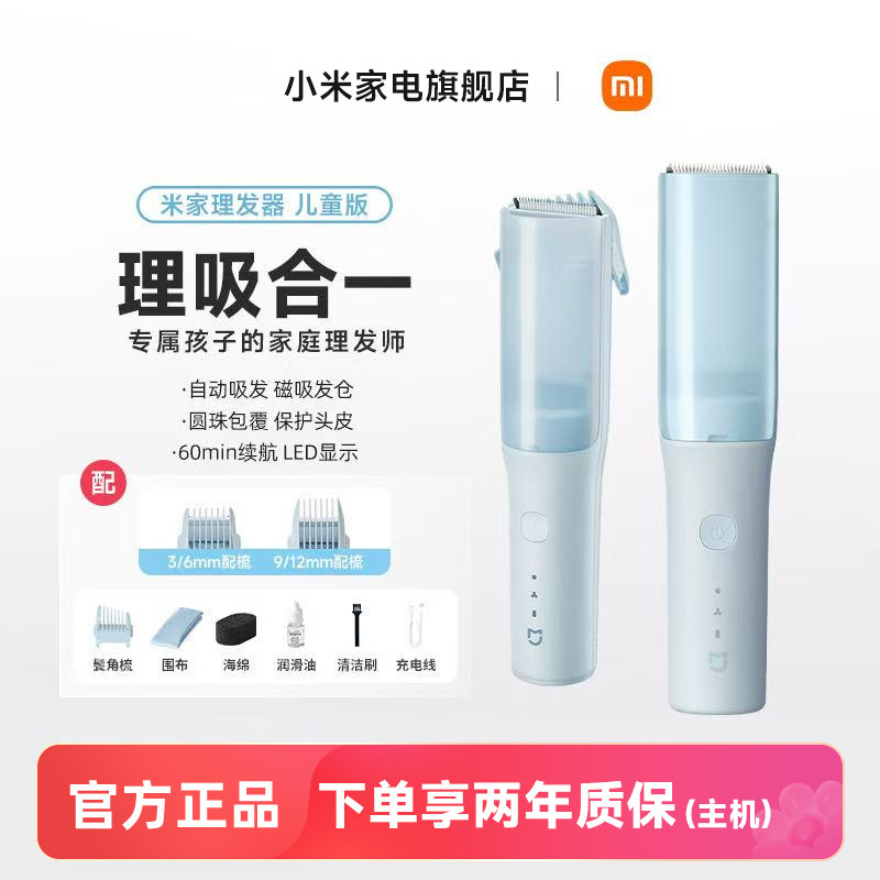 小米品旗米家儿童理发器自动吸发宝宝剃头发保护专用家用【新品】
