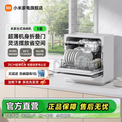小米米家5套超薄机身洗碗机